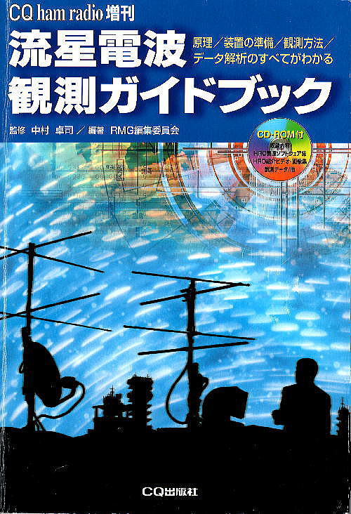 流星電波観測アンテナ