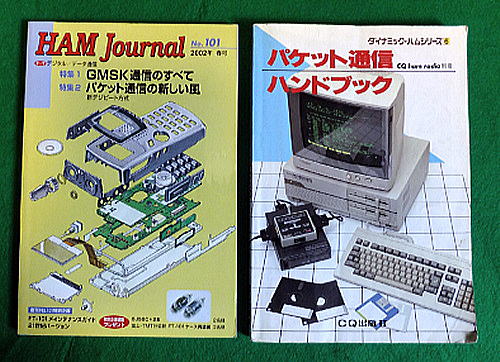 TNC-555の接続とコマンド